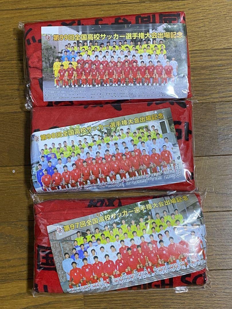 Amazon.co.jp: 神村学園高校サッカー選手権出場記念寄付タオル
